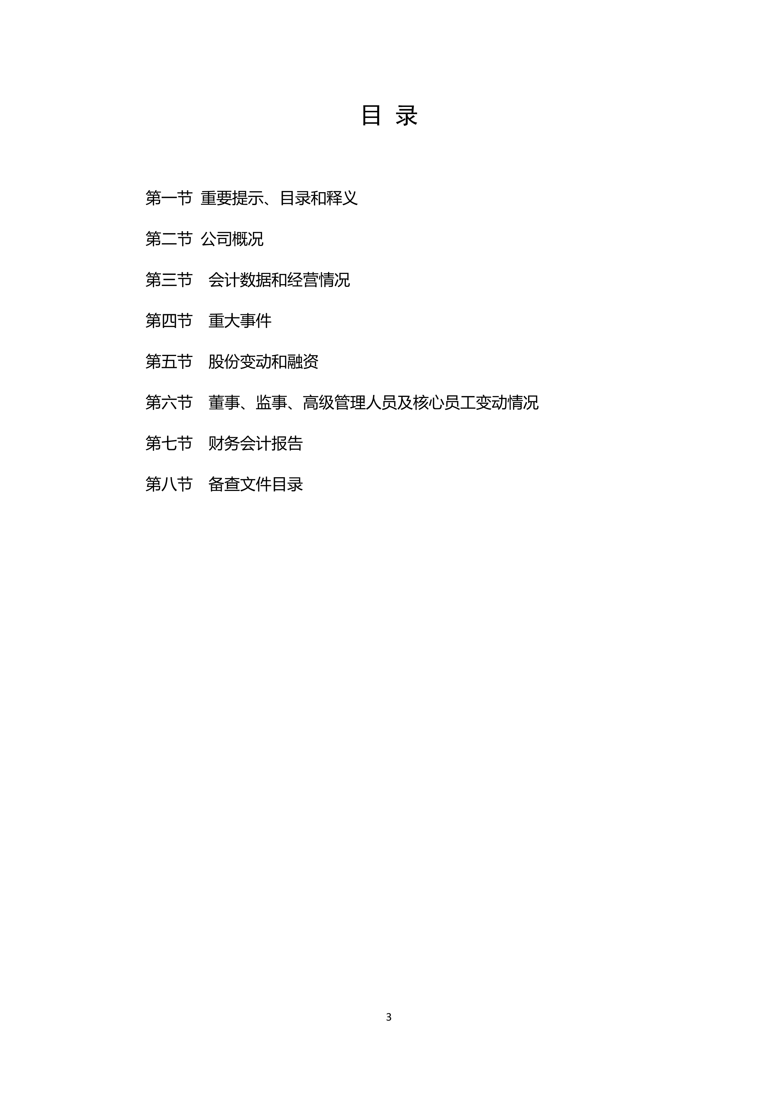 B、J9游戏2024年半年度报告_3.png