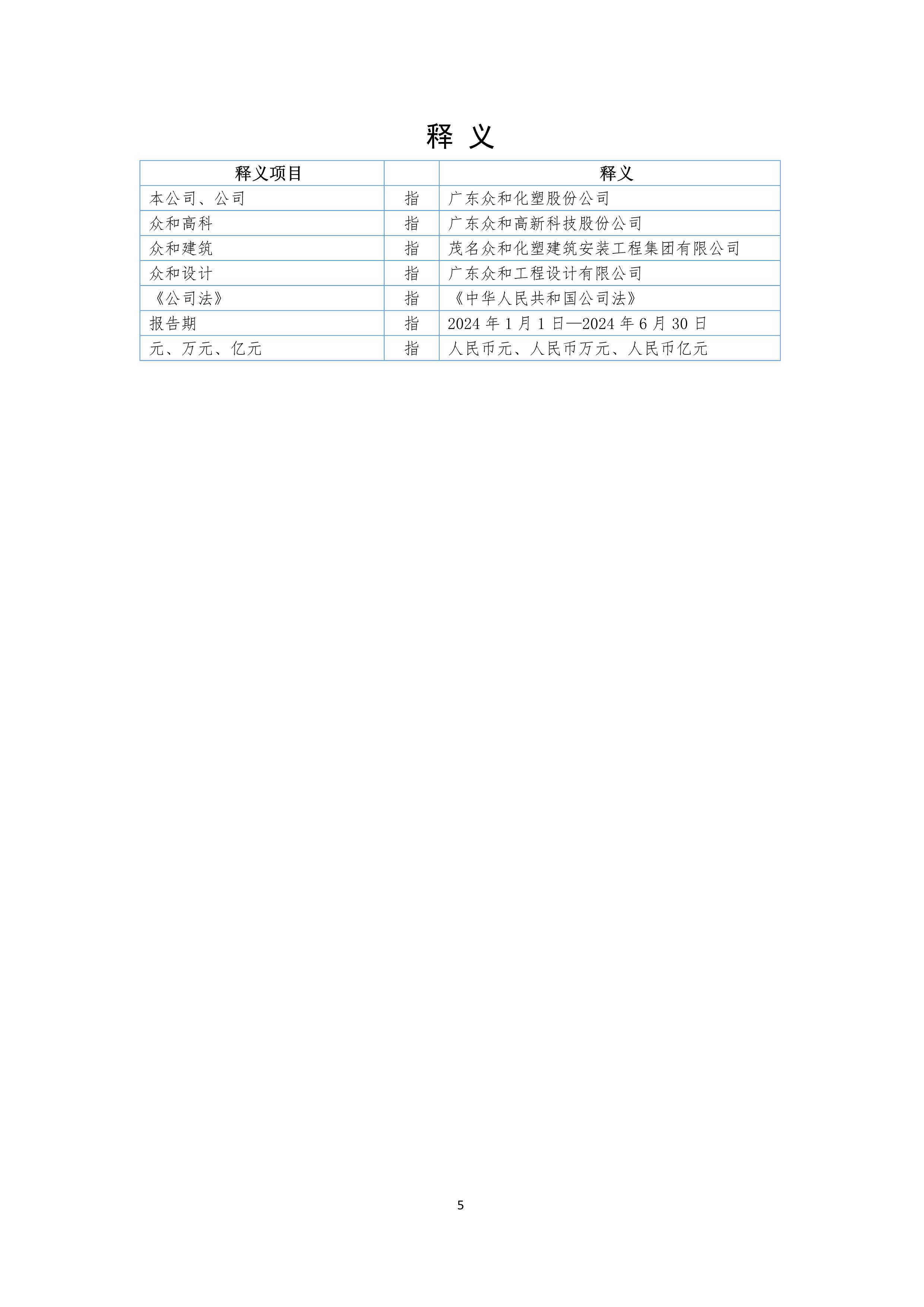 B、J9游戏2024年半年度报告_5.png