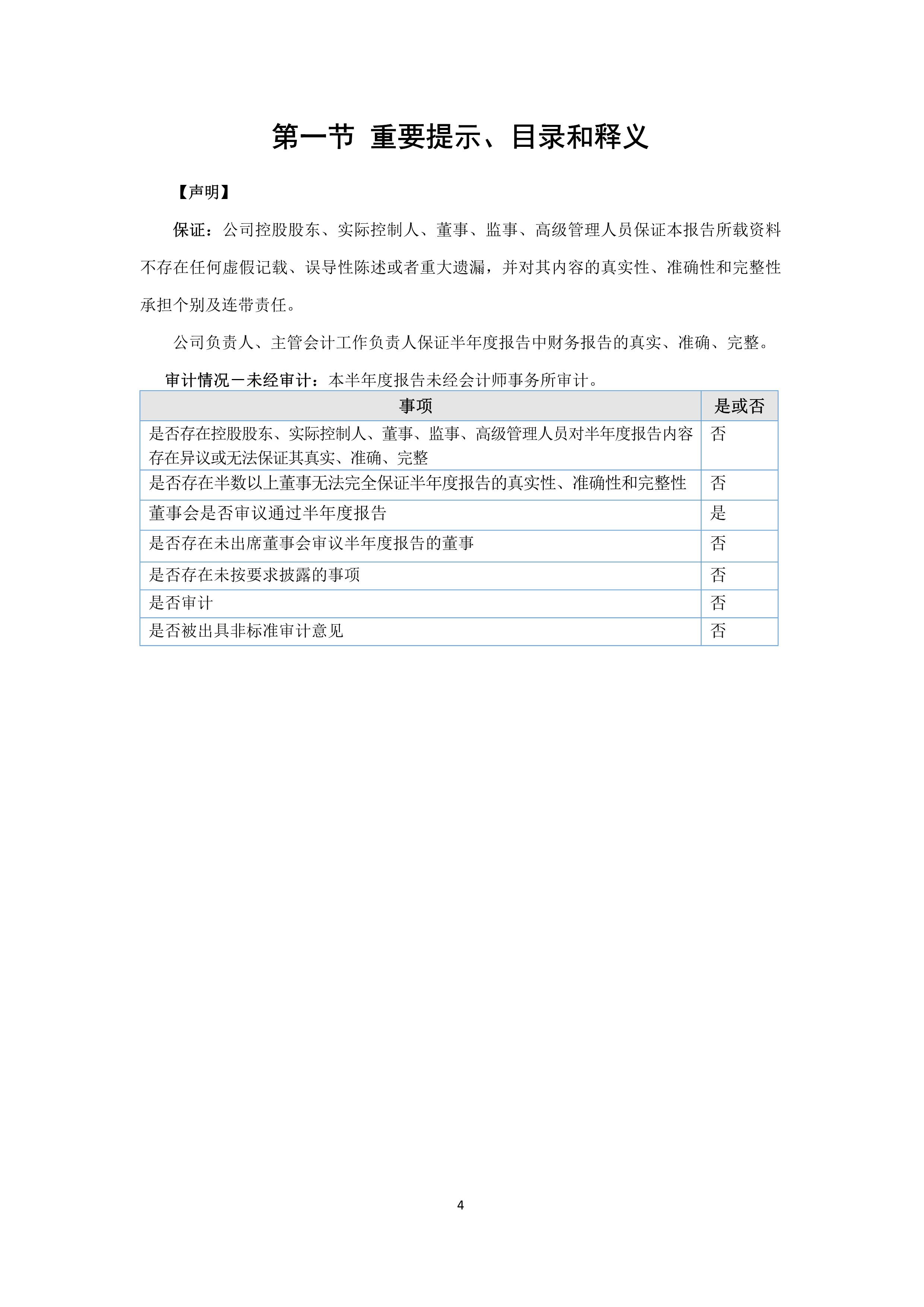 B、J9游戏2024年半年度报告_4.png