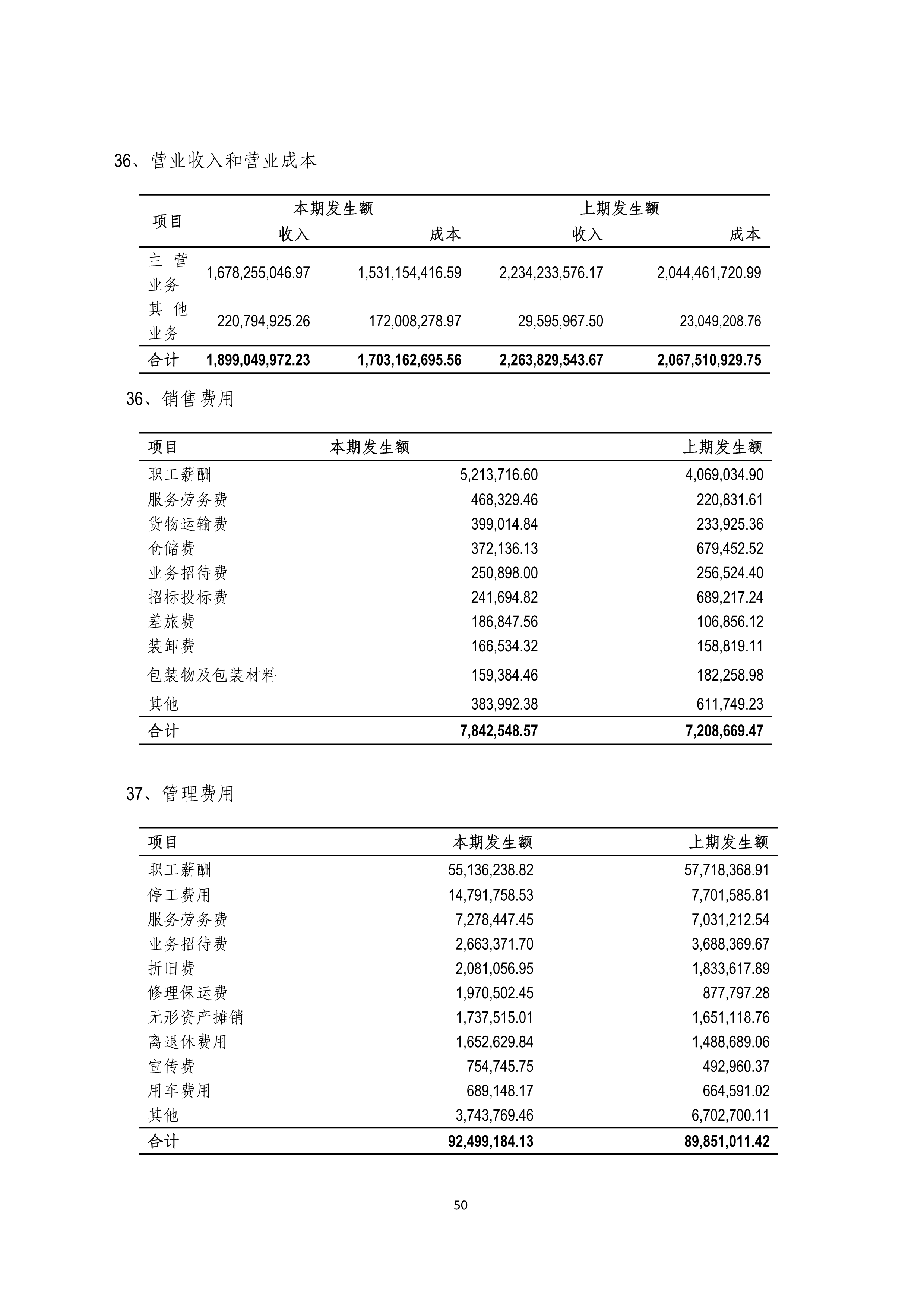 B、J9游戏2024年半年度报告_50.png