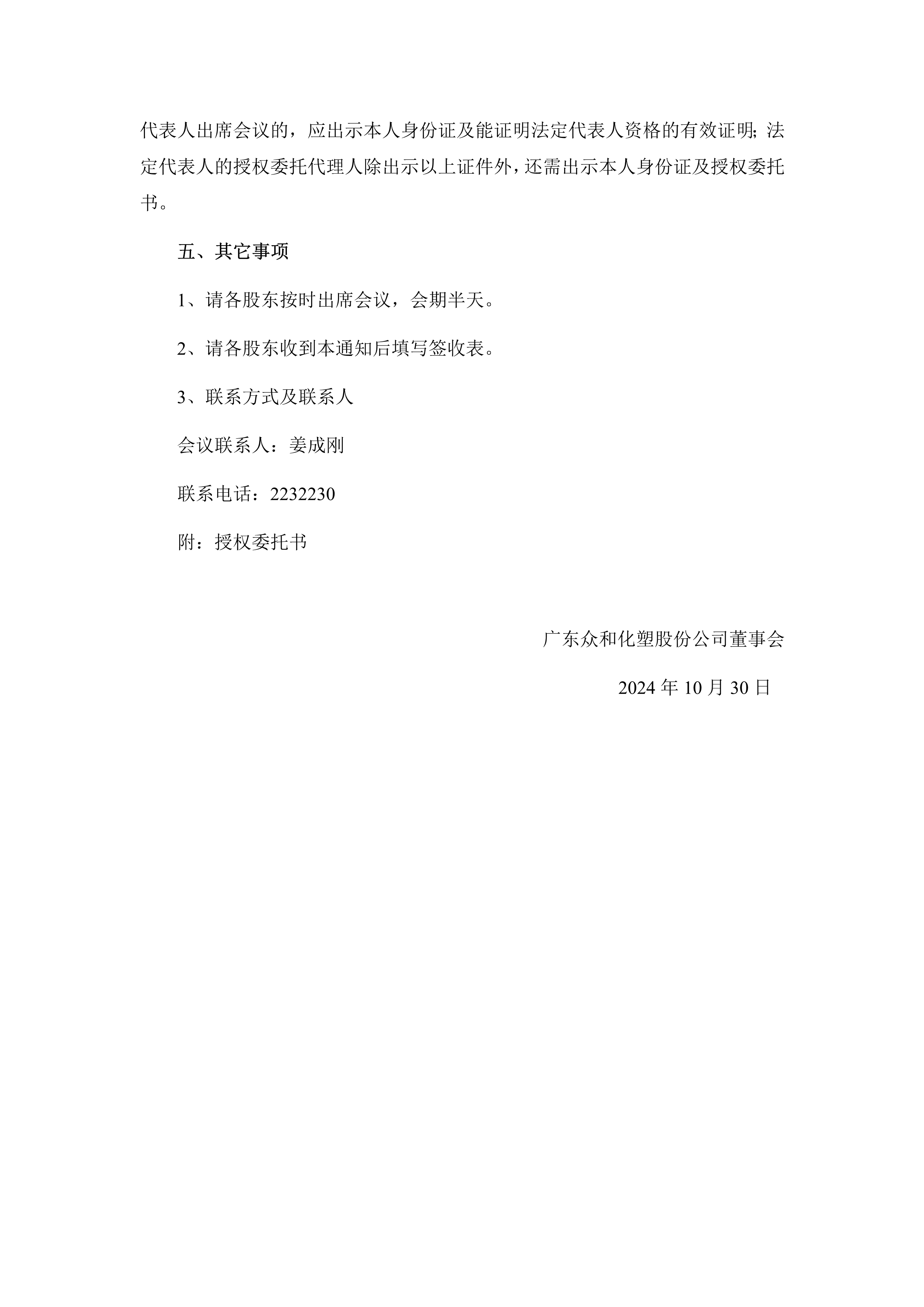 B、2024年第2次临时股东大会通知_2.png